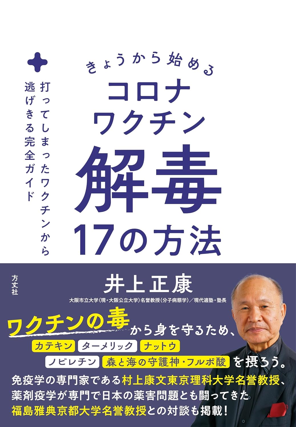 え？知らない？？レプリコンワクチン