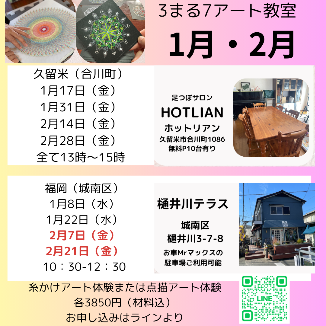 来年のレッスン日（一部変更）