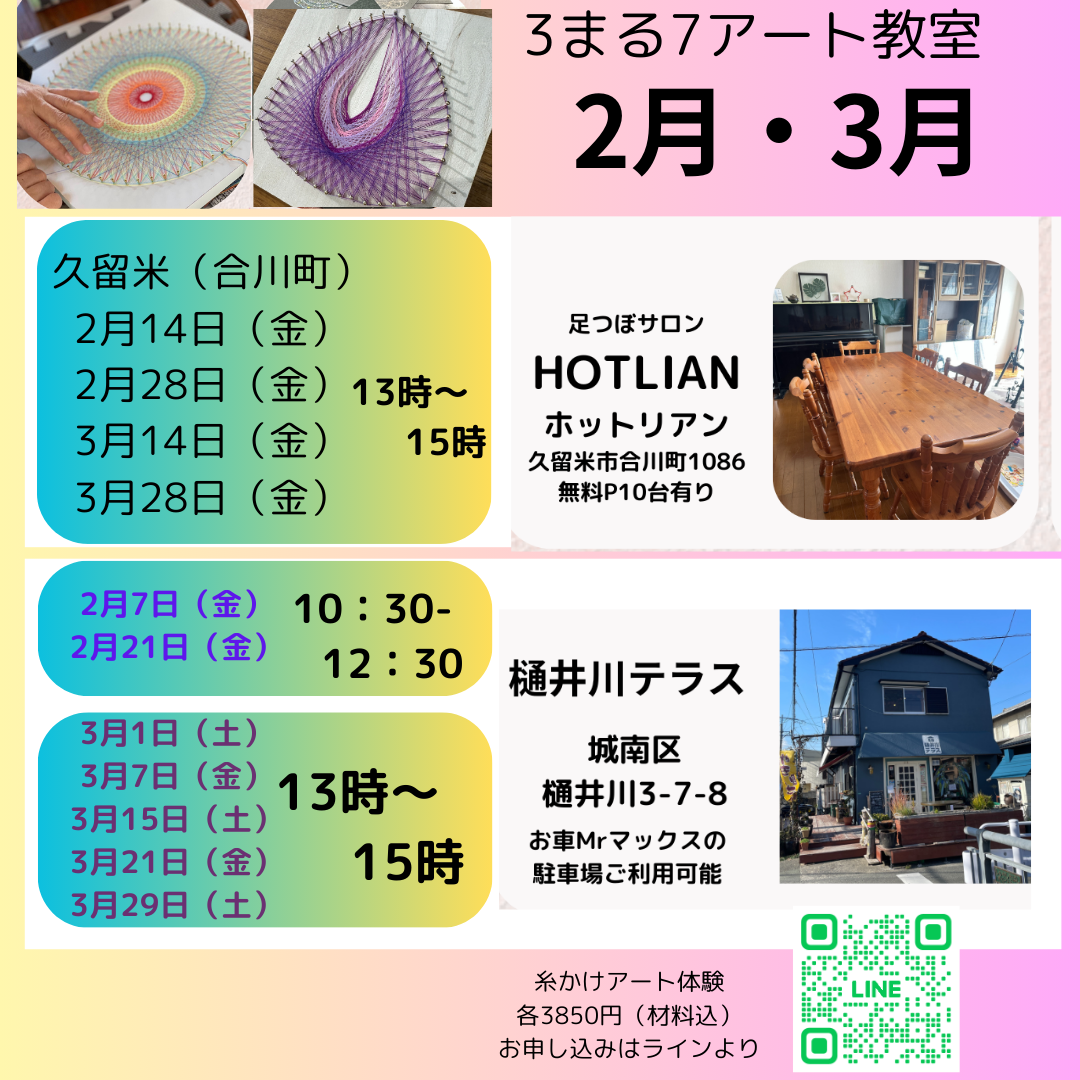 2月、3月のレッスンの予定