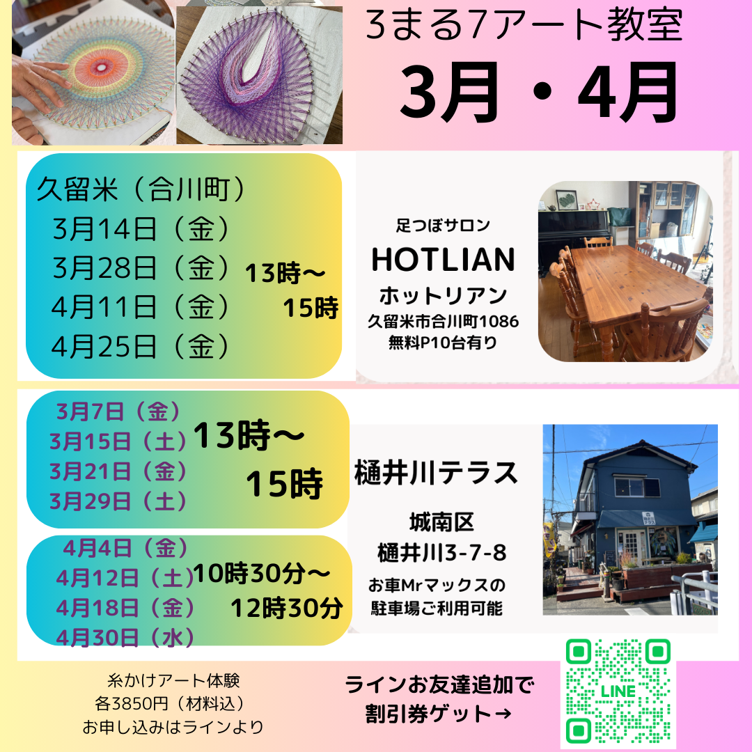 3月・4月のレッスン日のお知らせ